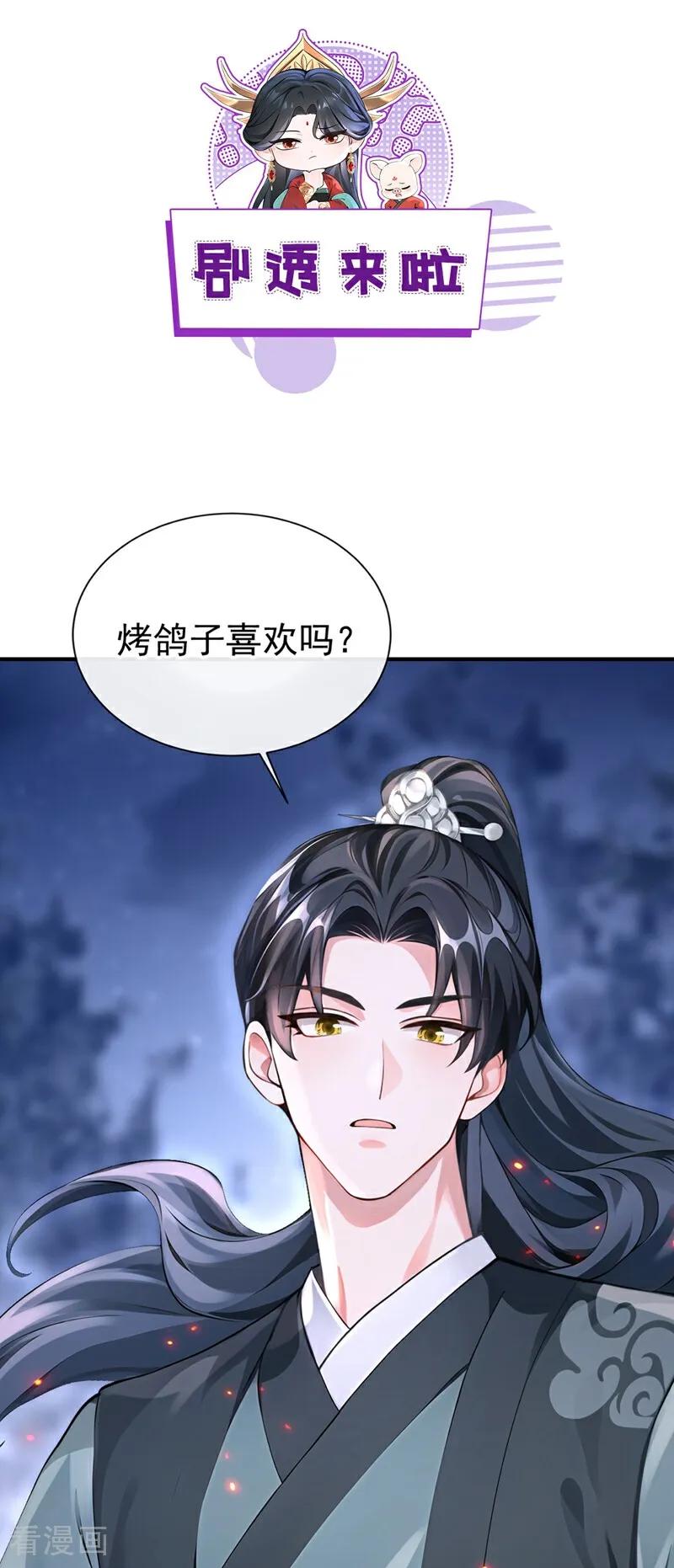 《快穿系统：反派大佬不好惹》第179话 我就是灵清儿 第44页
