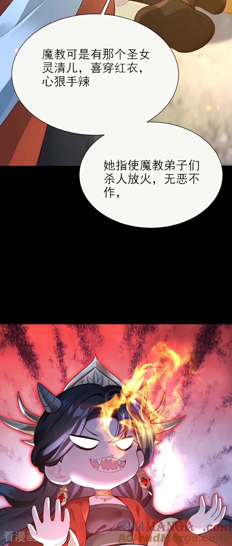 《快穿系统：反派大佬不好惹》第179话 我就是灵清儿 第31页
