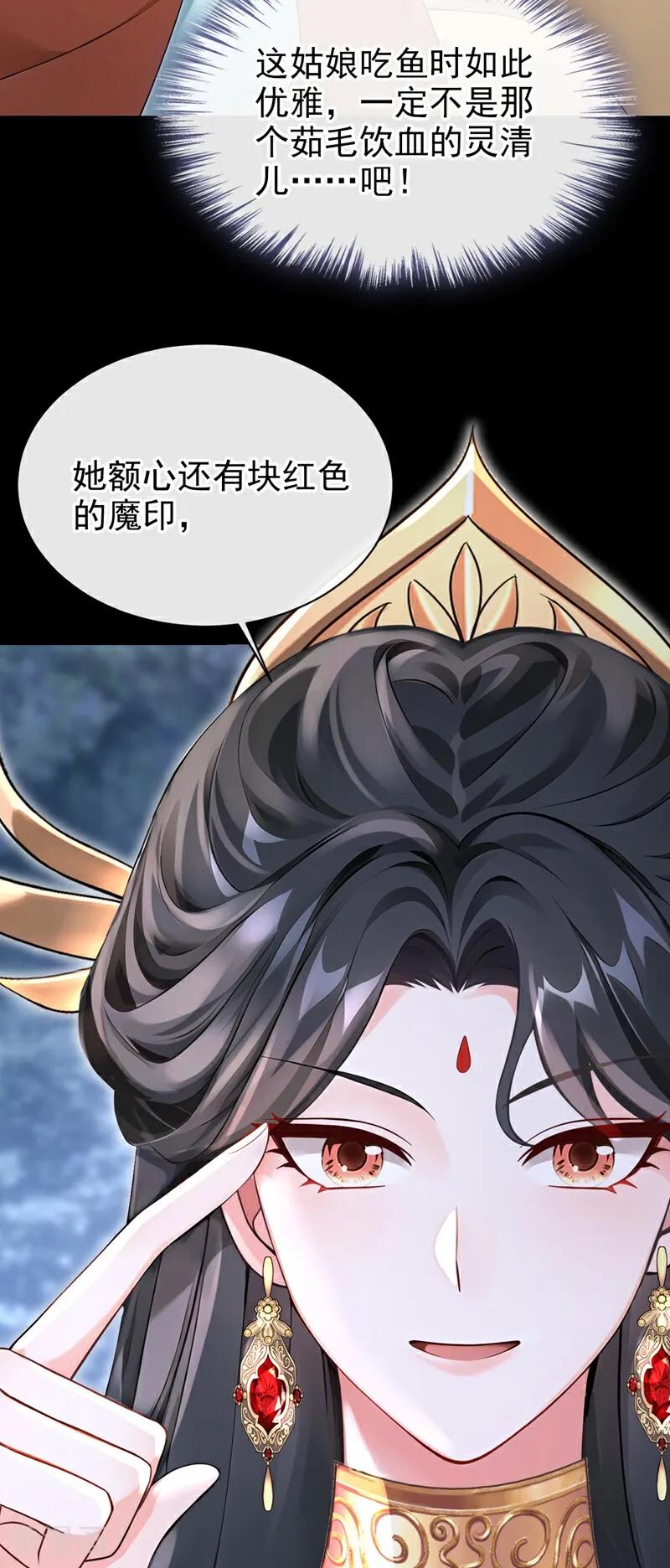 《快穿系统：反派大佬不好惹》第179话 我就是灵清儿 第36页