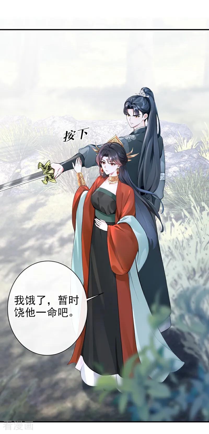 《快穿系统：反派大佬不好惹》第179话 我就是灵清儿 第14页