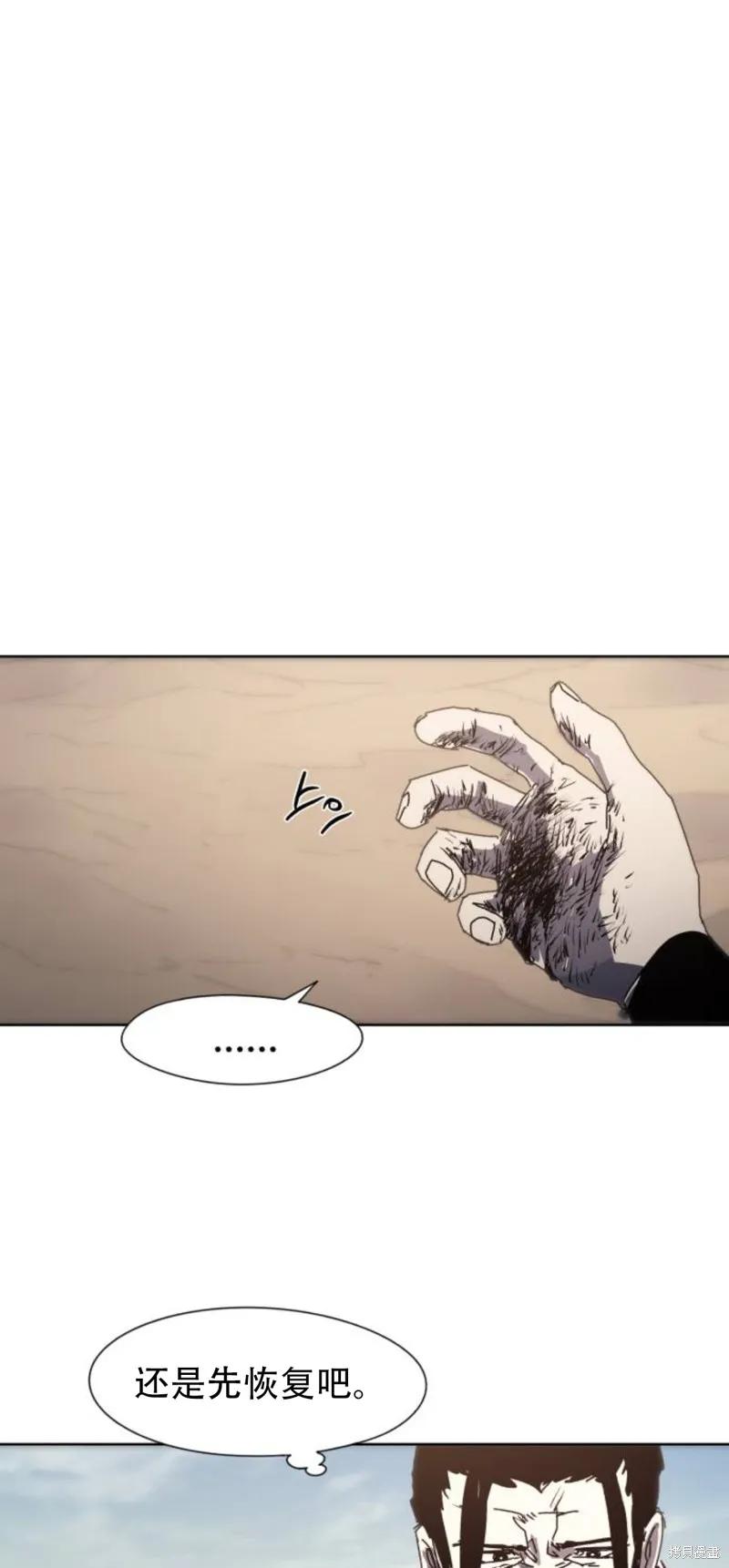 馀火骑士 - 第185话 - 第32张图