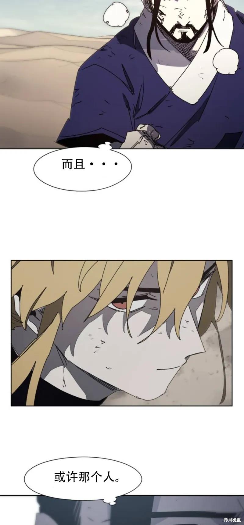 馀火骑士 - 第185话 - 第33张图