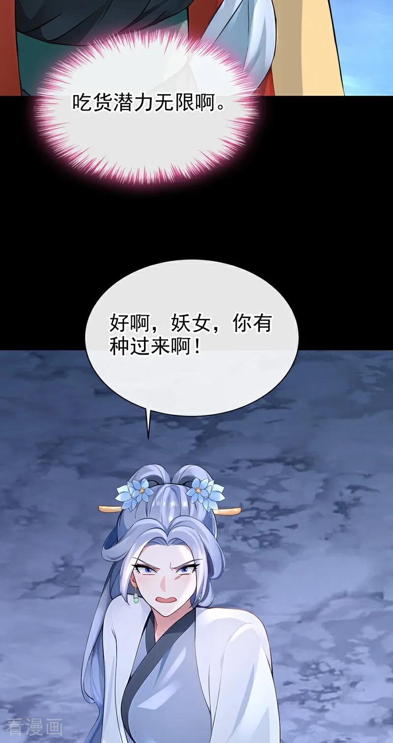 《快穿系统：反派大佬不好惹》第182话 我不过去，剑过去 第24页