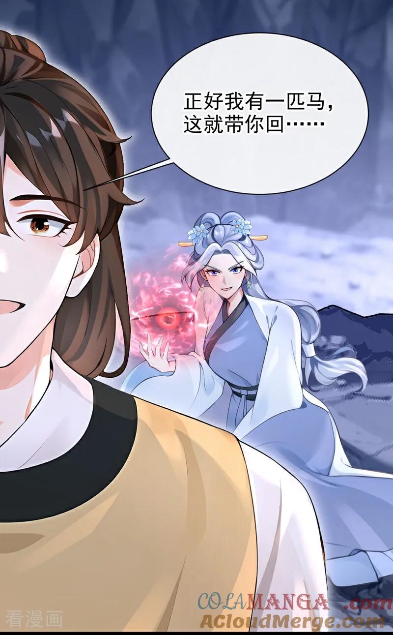 《快穿系统：反派大佬不好惹》第182话 我不过去，剑过去 第7页
