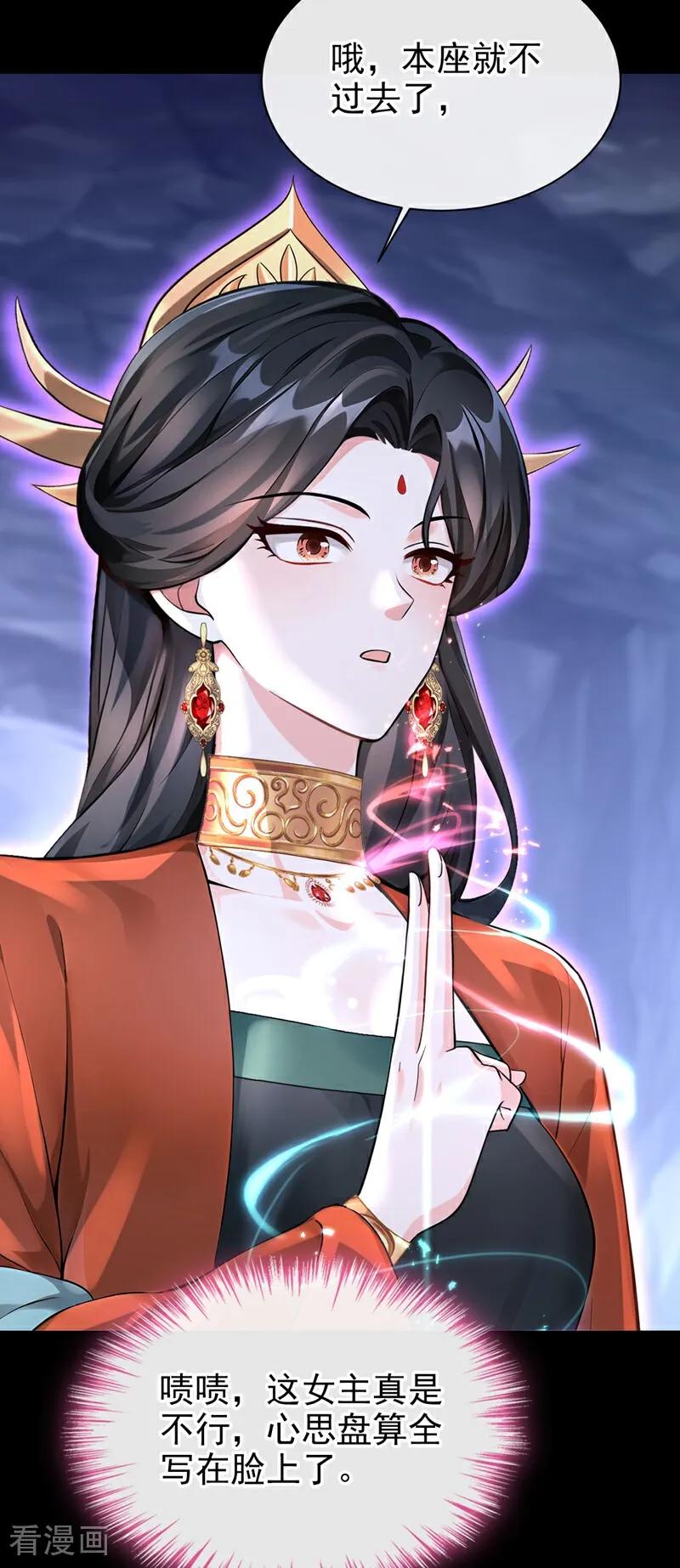 《快穿系统：反派大佬不好惹》第182话 我不过去，剑过去 第26页