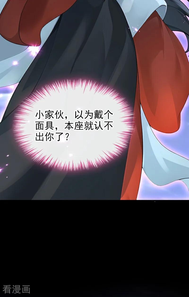 《快穿系统：反派大佬不好惹》第182话 我不过去，剑过去 第38页
