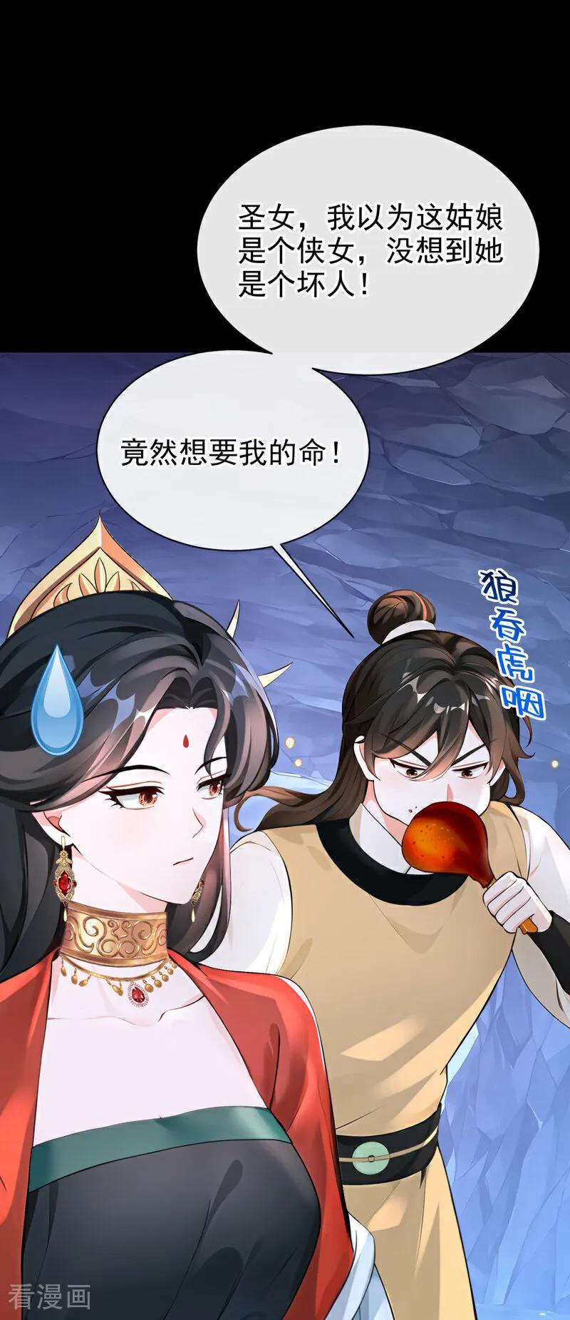 《快穿系统：反派大佬不好惹》第182话 我不过去，剑过去 第23页