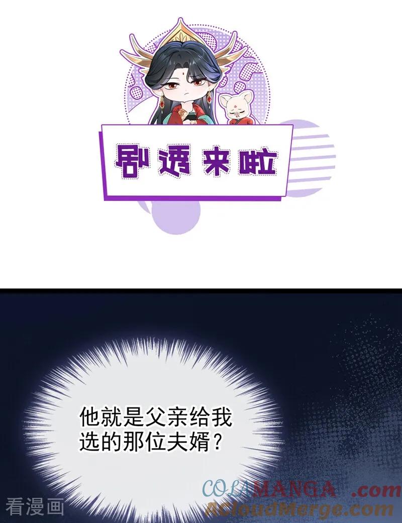 《快穿系统：反派大佬不好惹》第182话 我不过去，剑过去 第49页
