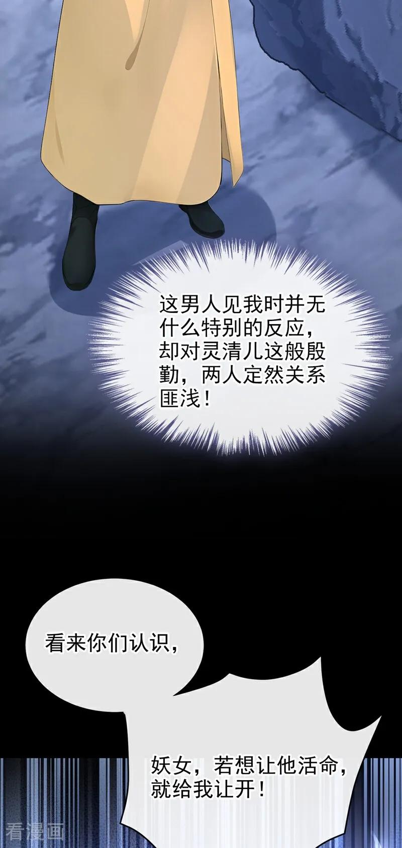 《快穿系统：反派大佬不好惹》第182话 我不过去，剑过去 第12页