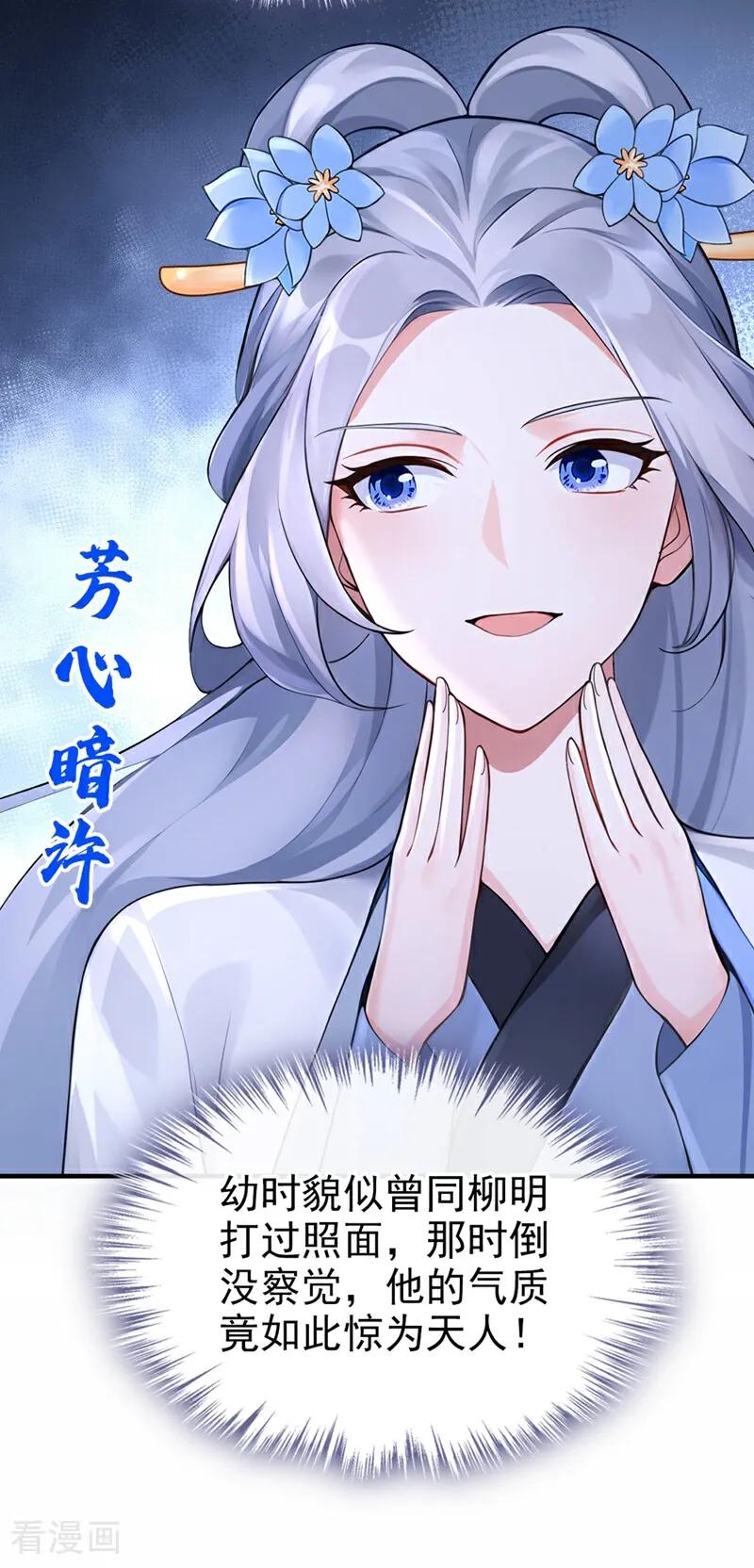 《快穿系统：反派大佬不好惹》第182话 我不过去，剑过去 第50页