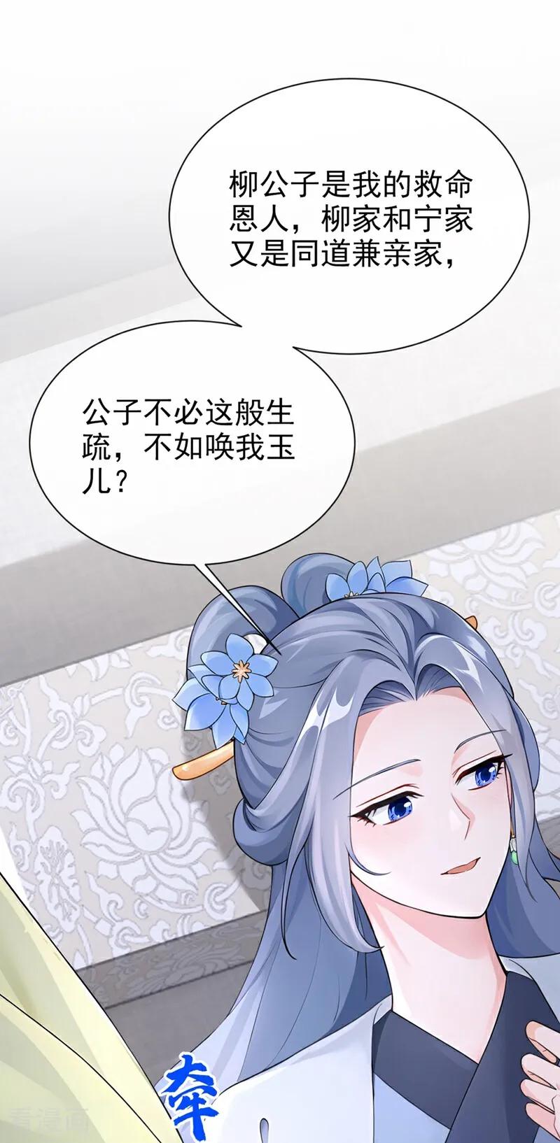 《快穿系统：反派大佬不好惹》第182话 我不过去，剑过去 第51页