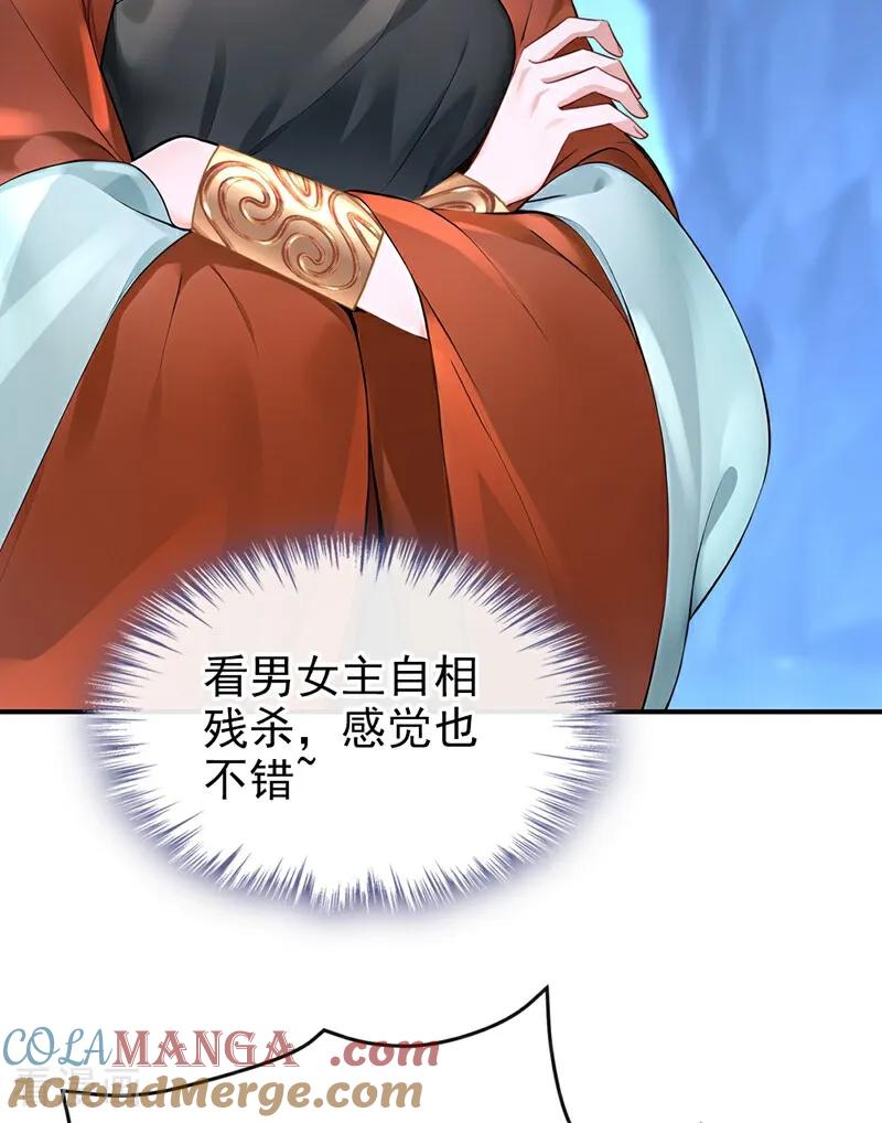 《快穿系统：反派大佬不好惹》第182话 我不过去，剑过去 第16页