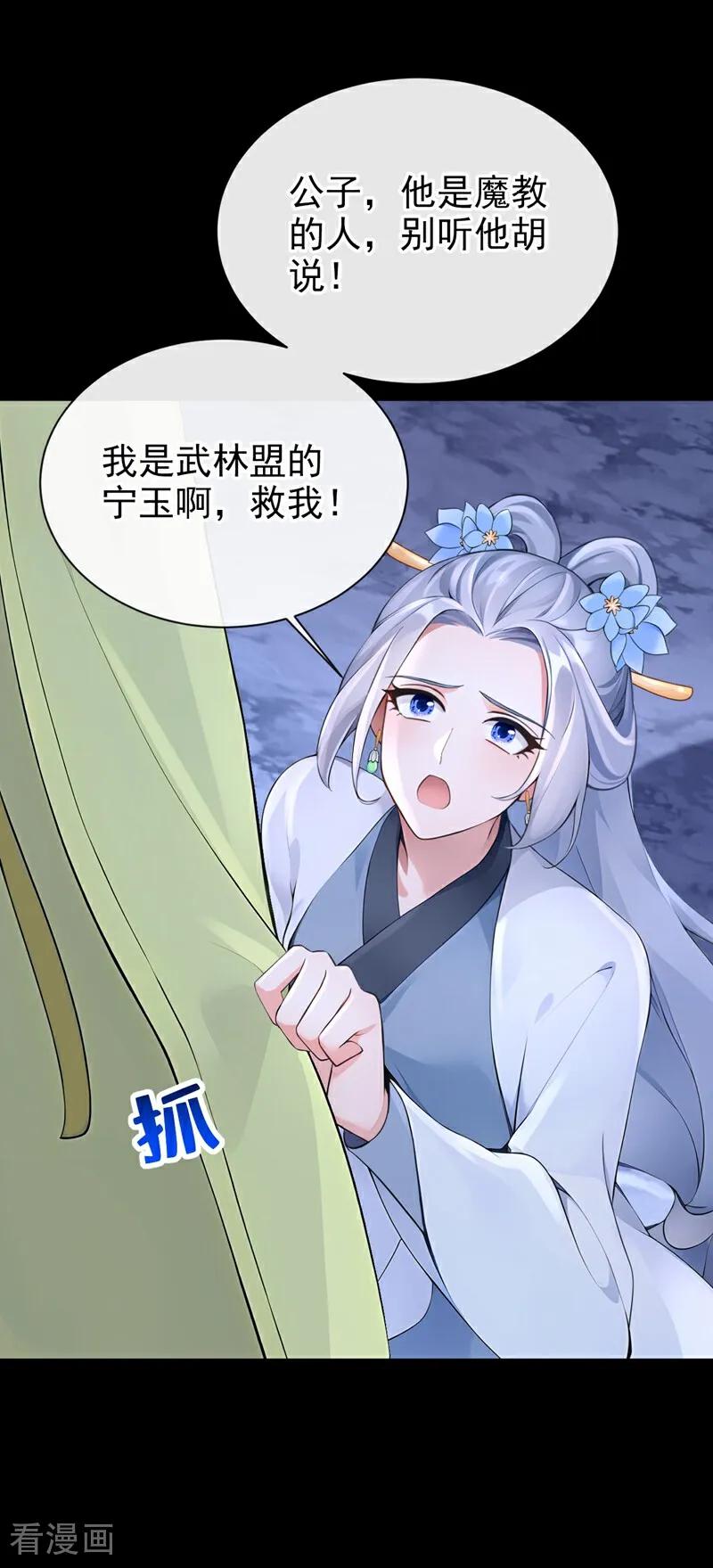 《快穿系统：反派大佬不好惹》第182话 我不过去，剑过去 第42页