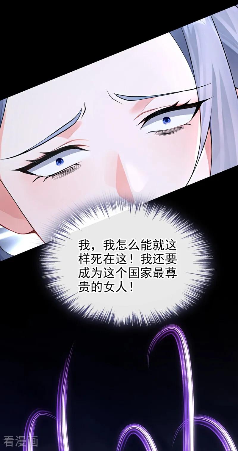 《快穿系统：反派大佬不好惹》第182话 我不过去，剑过去 第30页