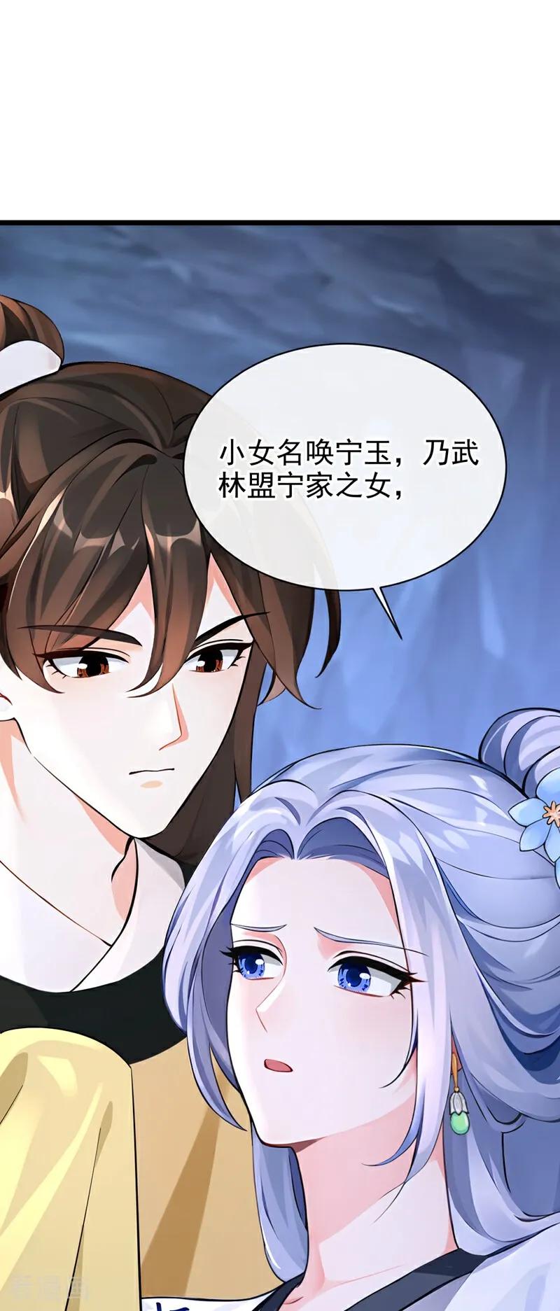《快穿系统：反派大佬不好惹》第182话 我不过去，剑过去 第2页