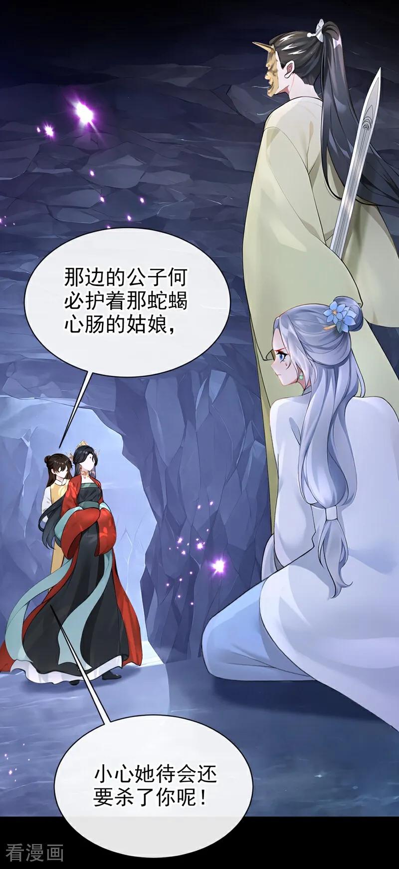 《快穿系统：反派大佬不好惹》第182话 我不过去，剑过去 第39页