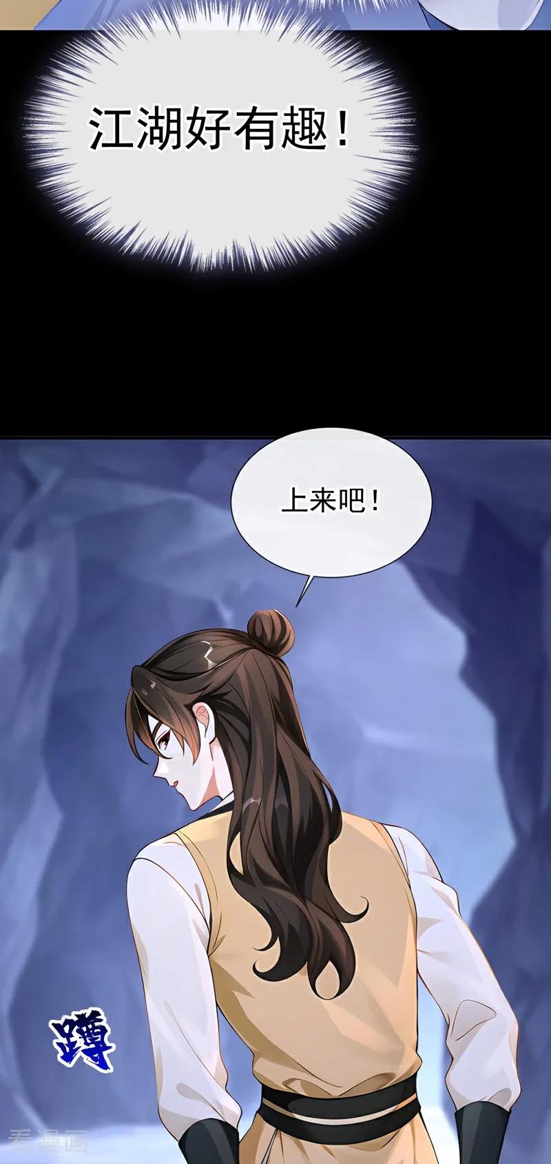 《快穿系统：反派大佬不好惹》第182话 我不过去，剑过去 第5页
