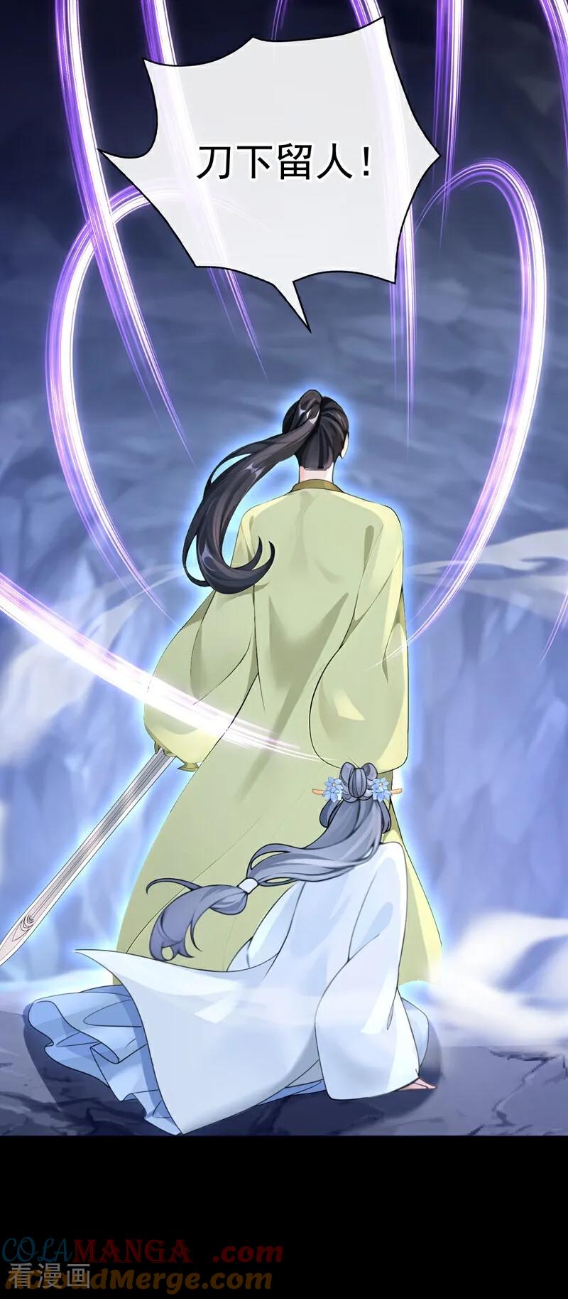 《快穿系统：反派大佬不好惹》第182话 我不过去，剑过去 第31页