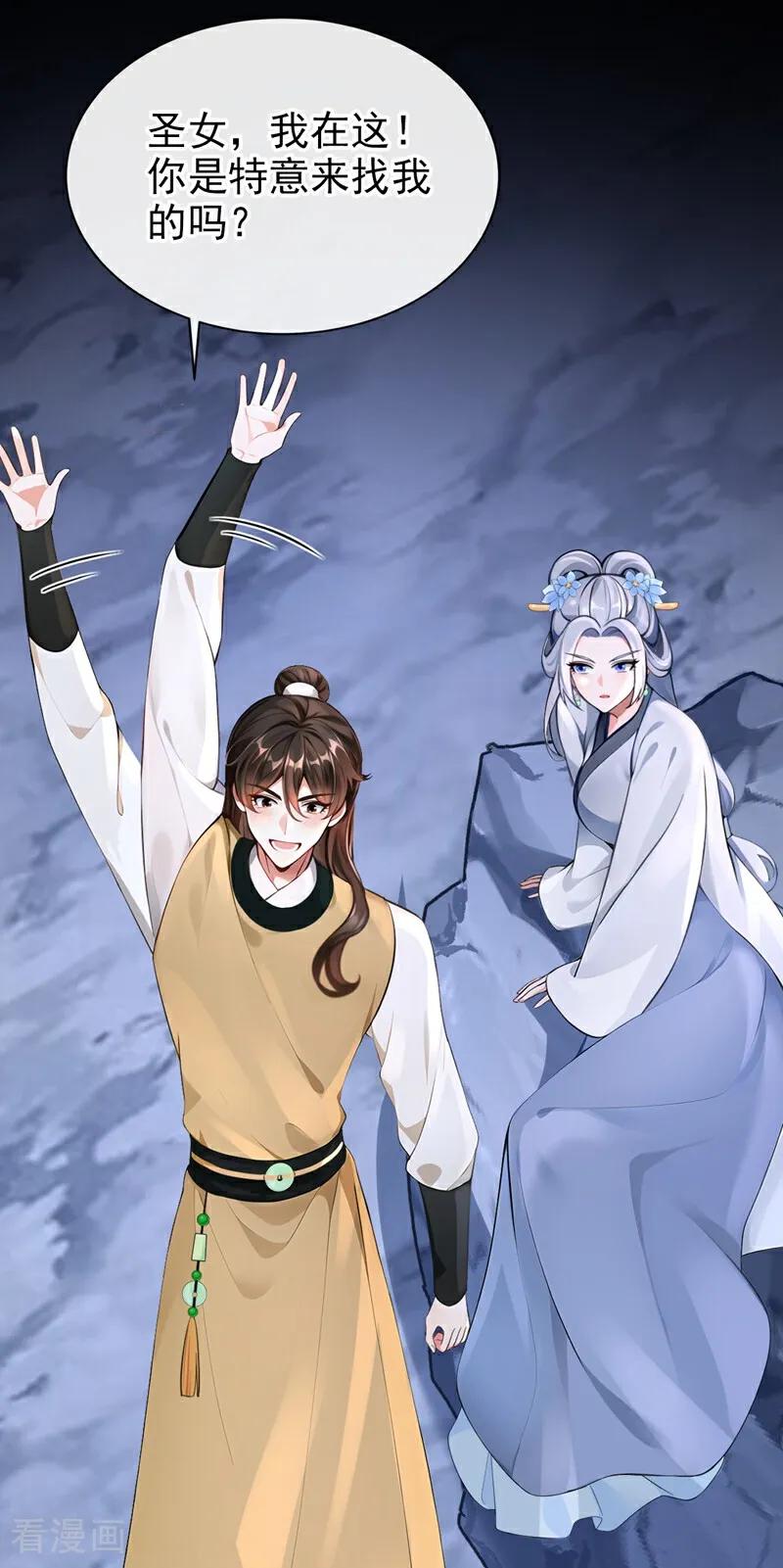 《快穿系统：反派大佬不好惹》第182话 我不过去，剑过去 第11页