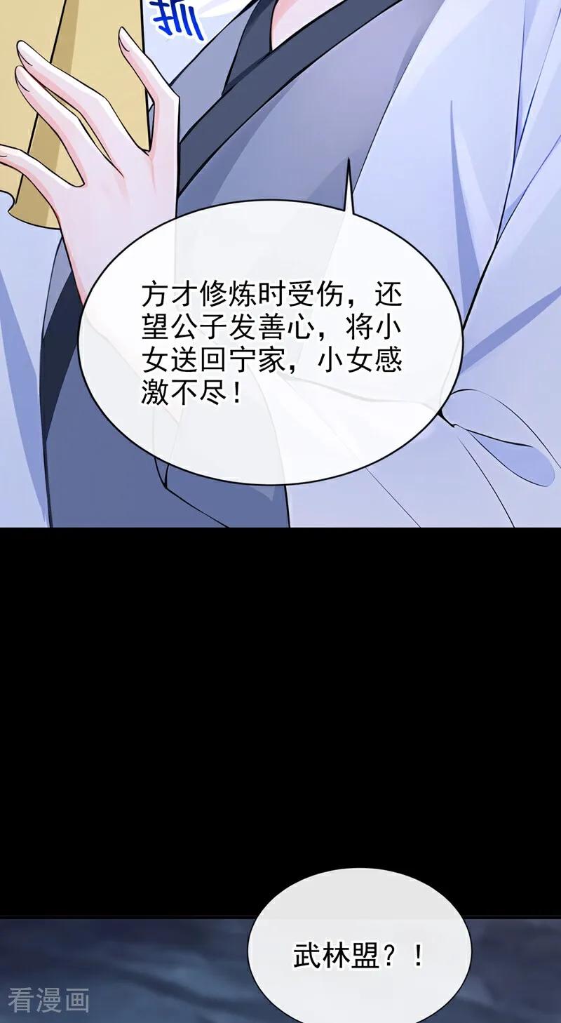 《快穿系统：反派大佬不好惹》第182话 我不过去，剑过去 第3页