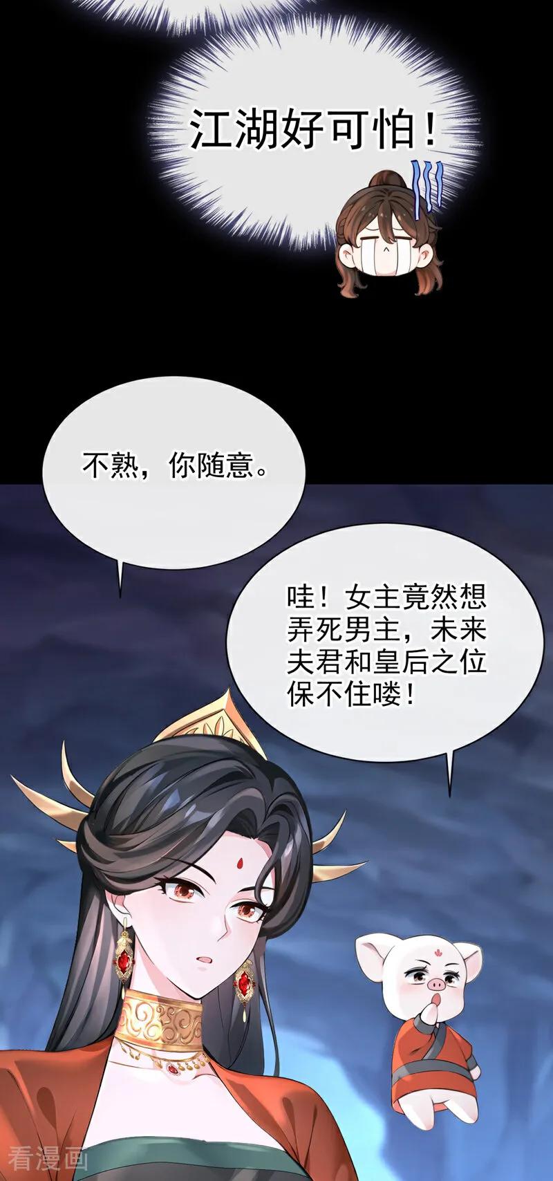 《快穿系统：反派大佬不好惹》第182话 我不过去，剑过去 第15页