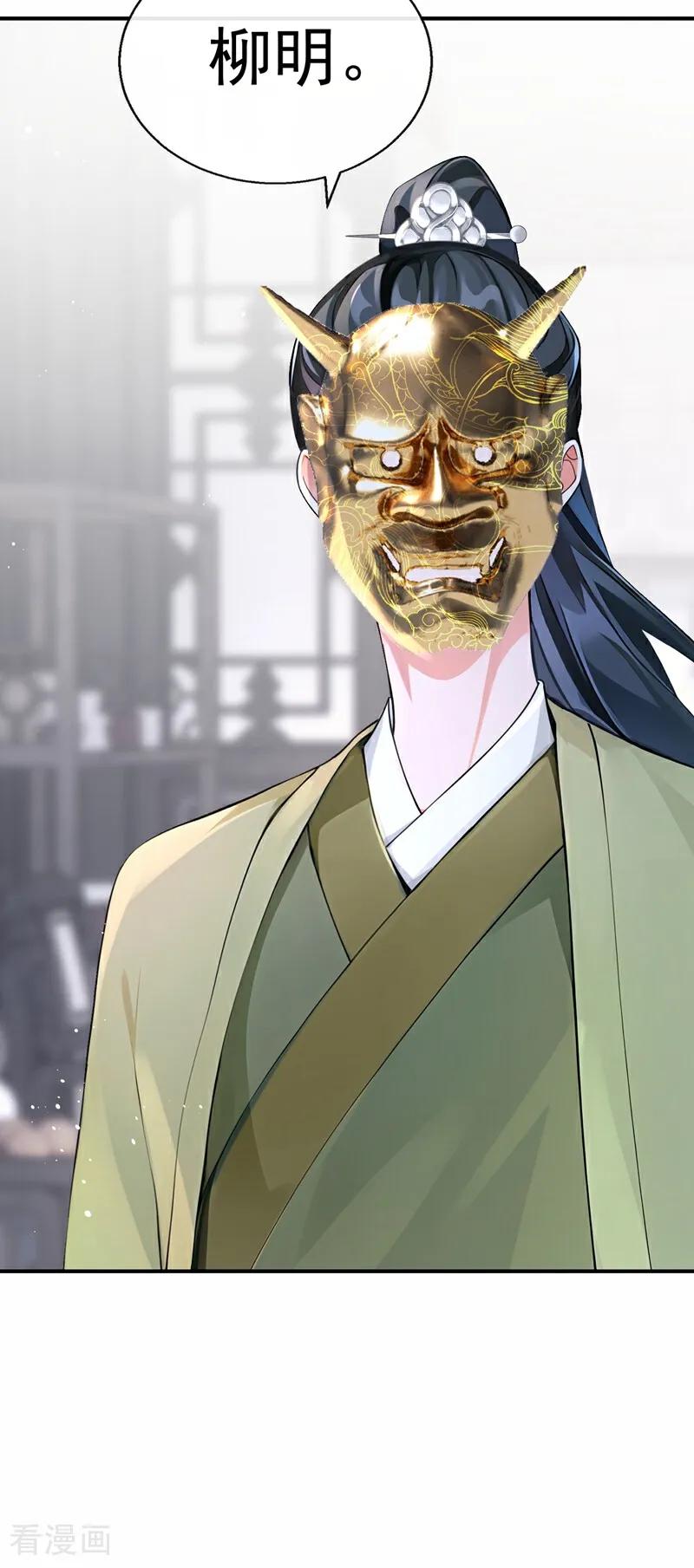 《快穿系统：反派大佬不好惹》第183话 本座就值这点钱？ 第6页