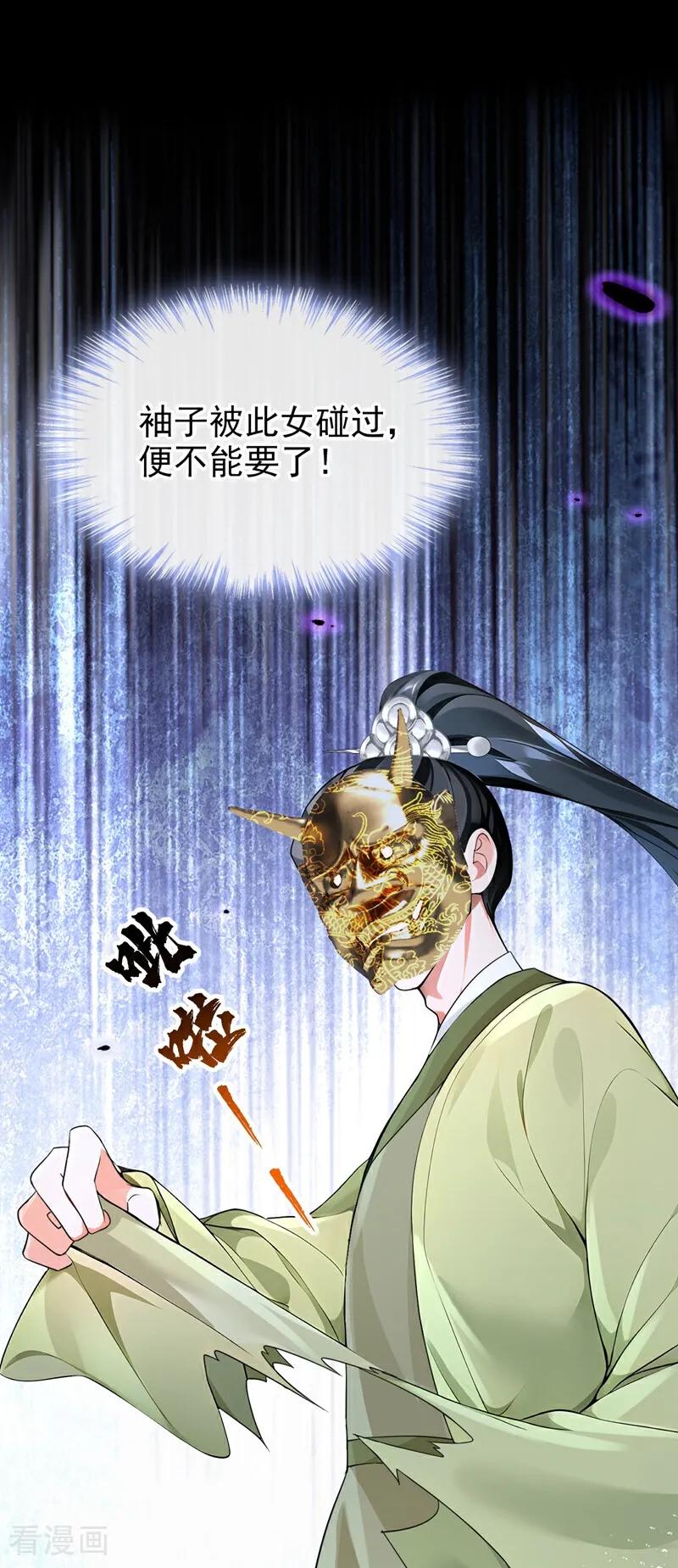 《快穿系统：反派大佬不好惹》第183话 本座就值这点钱？ 第17页