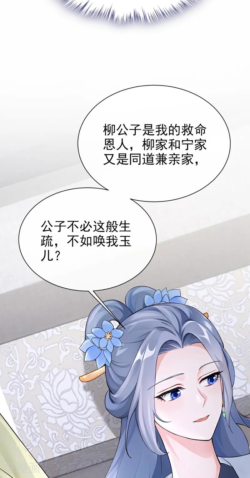 《快穿系统：反派大佬不好惹》第183话 本座就值这点钱？ 第9页
