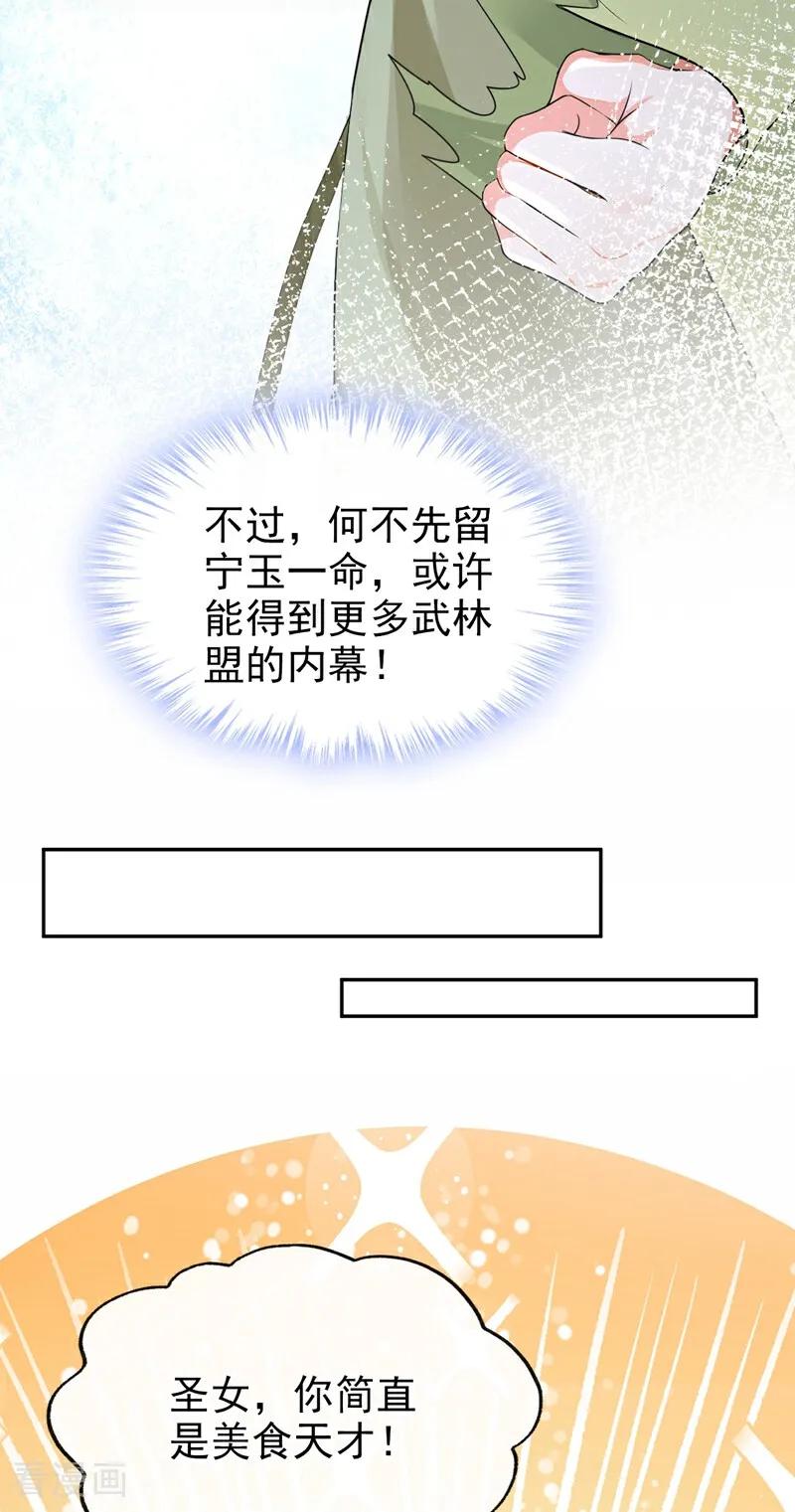 《快穿系统：反派大佬不好惹》第183话 本座就值这点钱？ 第18页