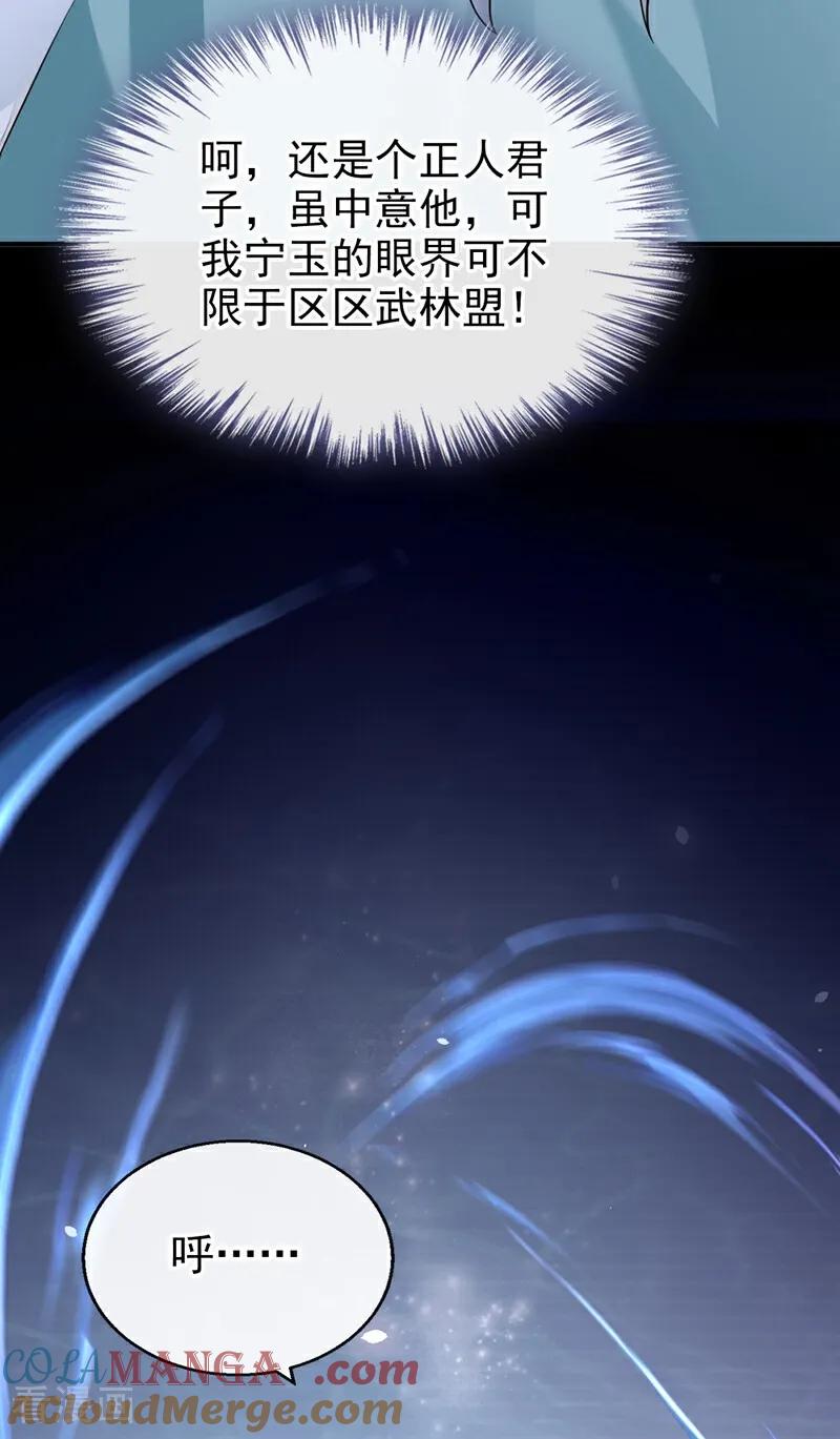《快穿系统：反派大佬不好惹》第183话 本座就值这点钱？ 第13页