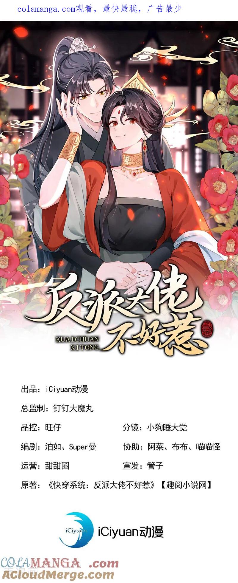 《快穿系统：反派大佬不好惹》第183话 本座就值这点钱？ 第1页