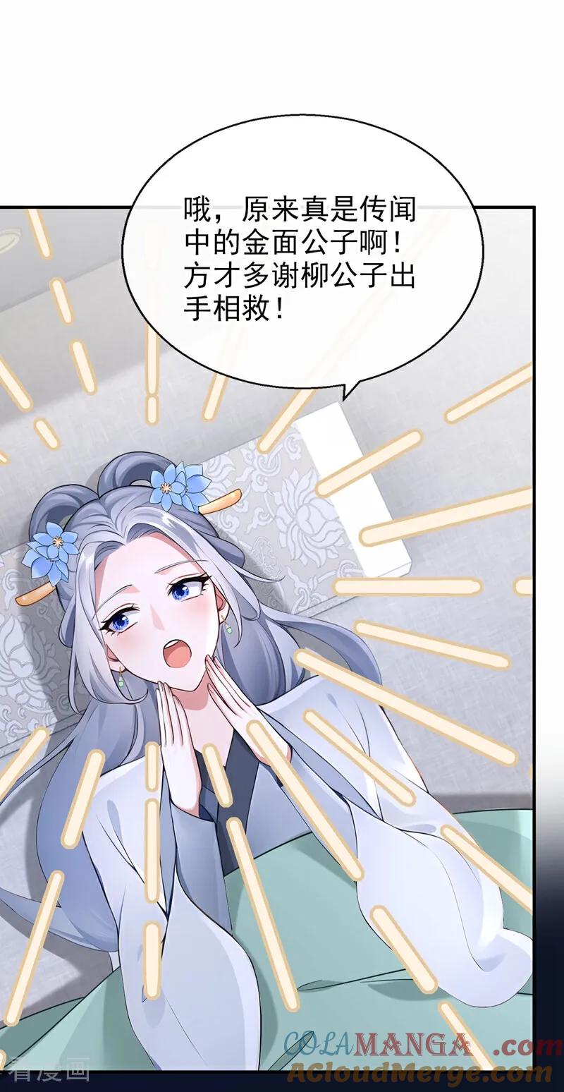 《快穿系统：反派大佬不好惹》第183话 本座就值这点钱？ 第7页
