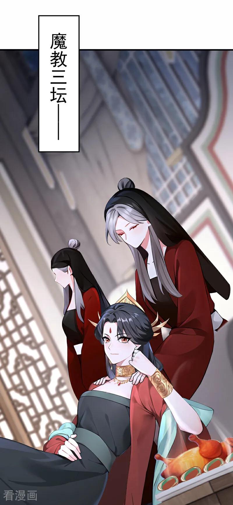 《快穿系统：反派大佬不好惹》第183话 本座就值这点钱？ 第20页