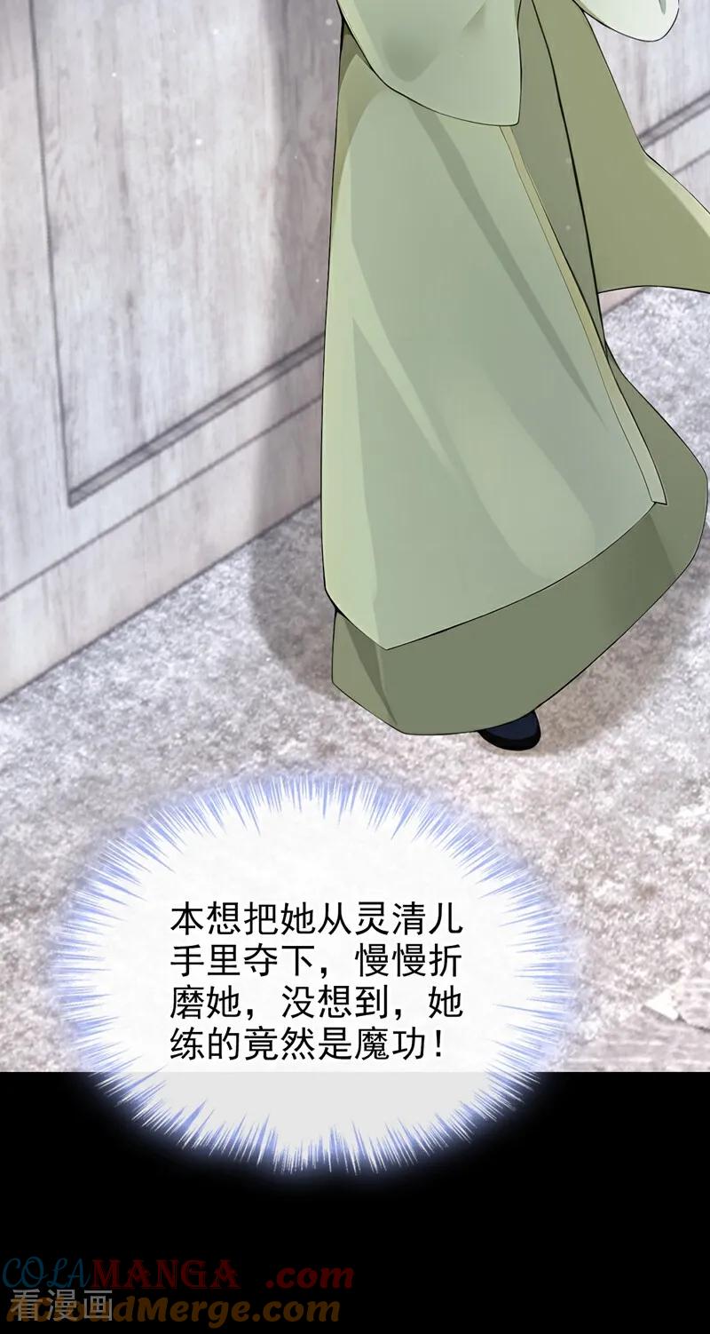 《快穿系统：反派大佬不好惹》第183话 本座就值这点钱？ 第16页