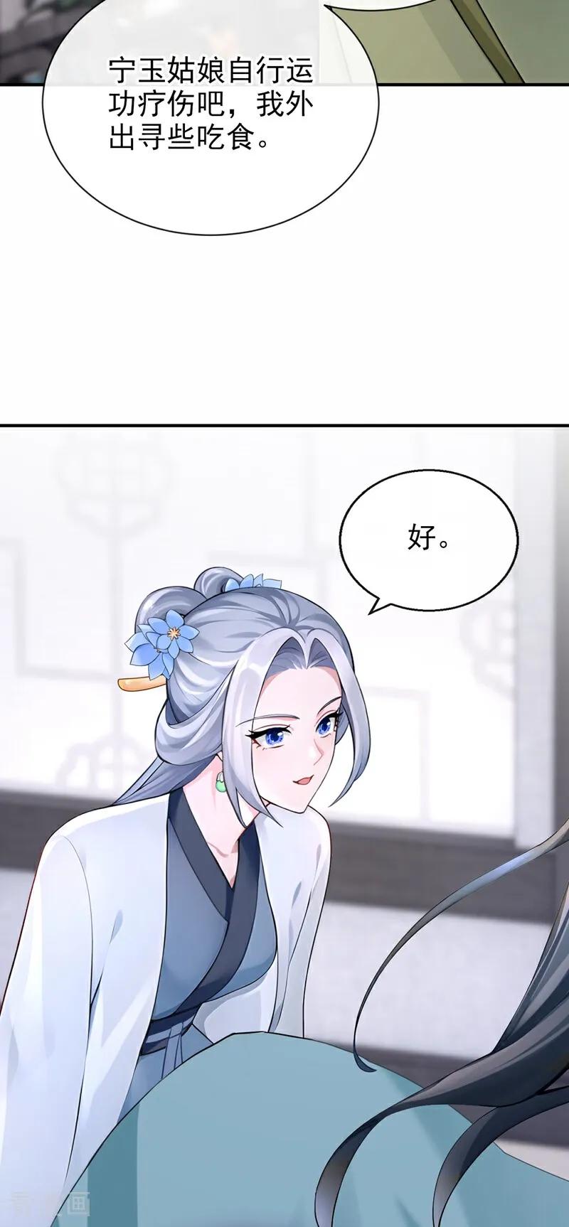 《快穿系统：反派大佬不好惹》第183话 本座就值这点钱？ 第12页