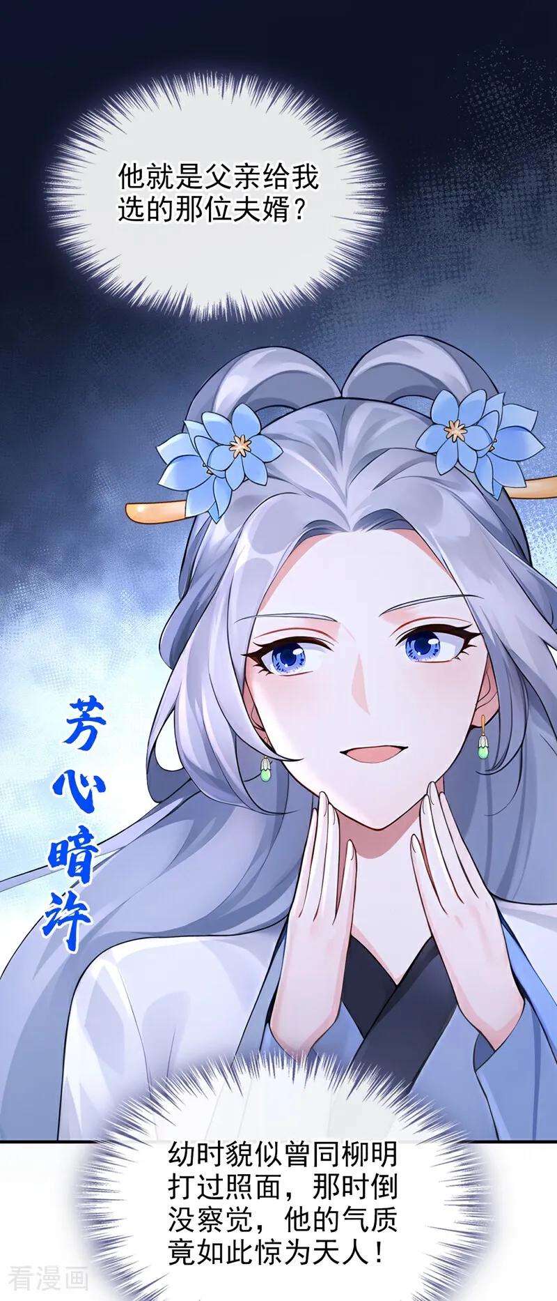 《快穿系统：反派大佬不好惹》第183话 本座就值这点钱？ 第8页