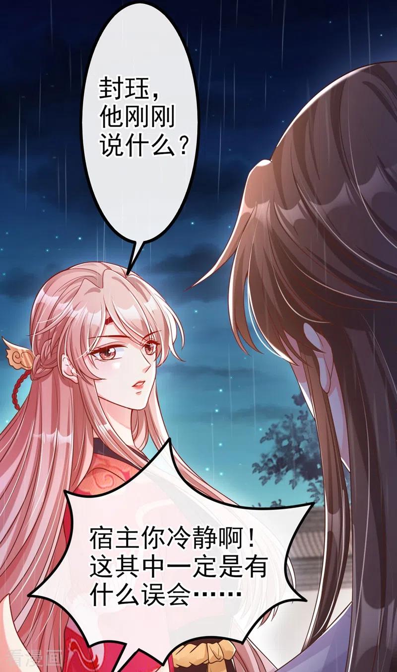 《快穿系统：反派大佬不好惹》第17话 我不再是你的师傅！ 第16页