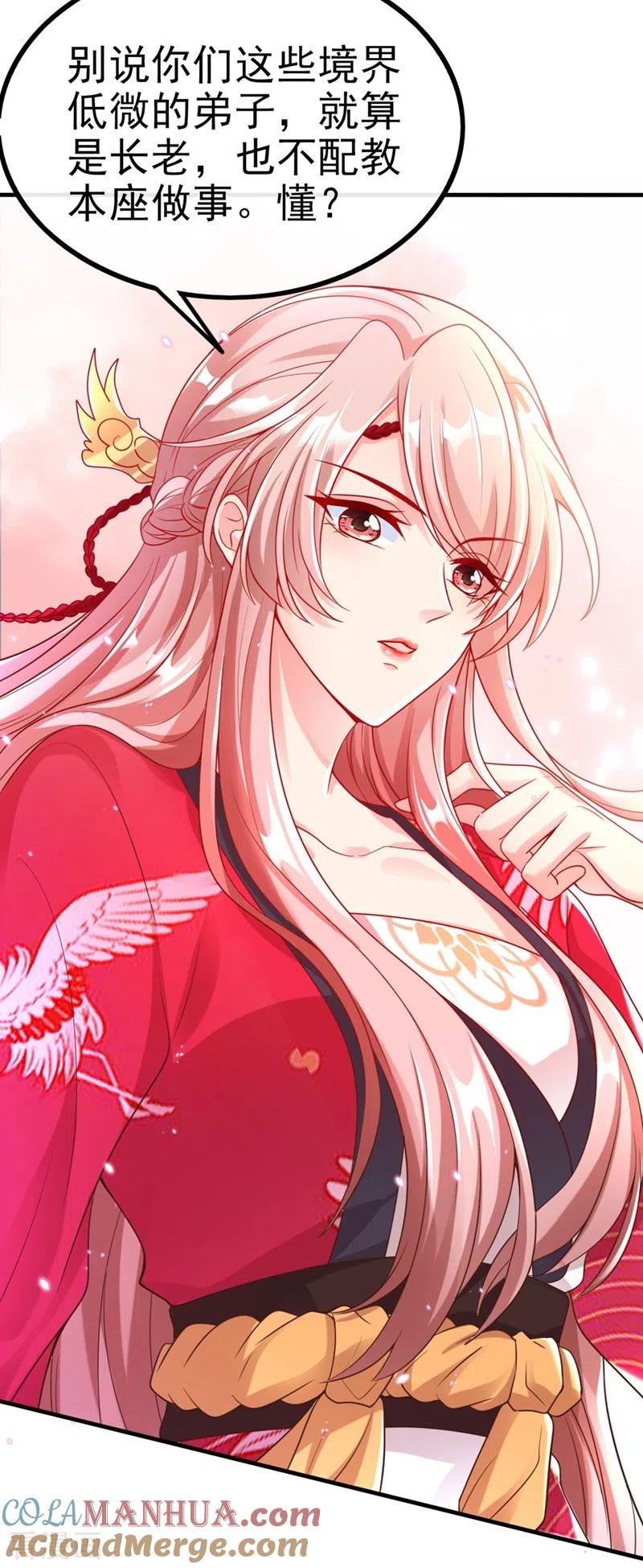 《快穿系统：反派大佬不好惹》第17话 我不再是你的师傅！ 第6页