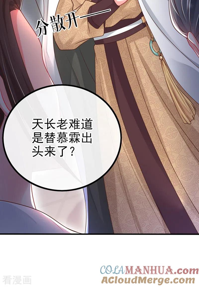 《快穿系统：反派大佬不好惹》第17话 我不再是你的师傅！ 第12页