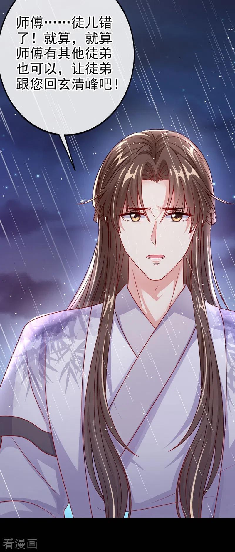 《快穿系统：反派大佬不好惹》第17话 我不再是你的师傅！ 第37页