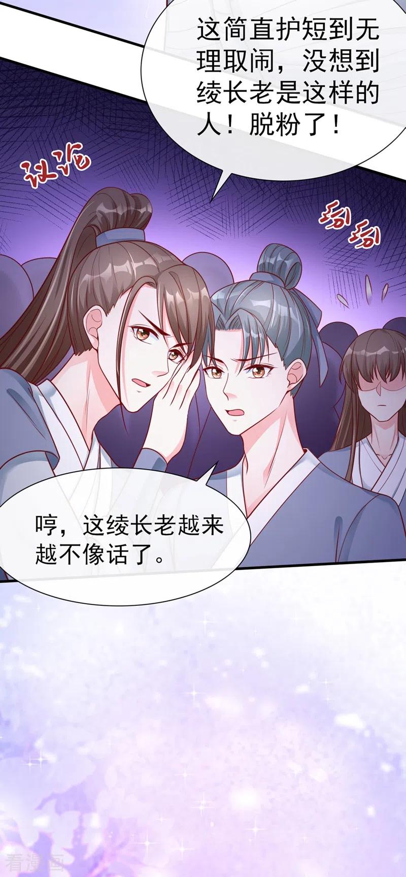 《快穿系统：反派大佬不好惹》第17话 我不再是你的师傅！ 第2页