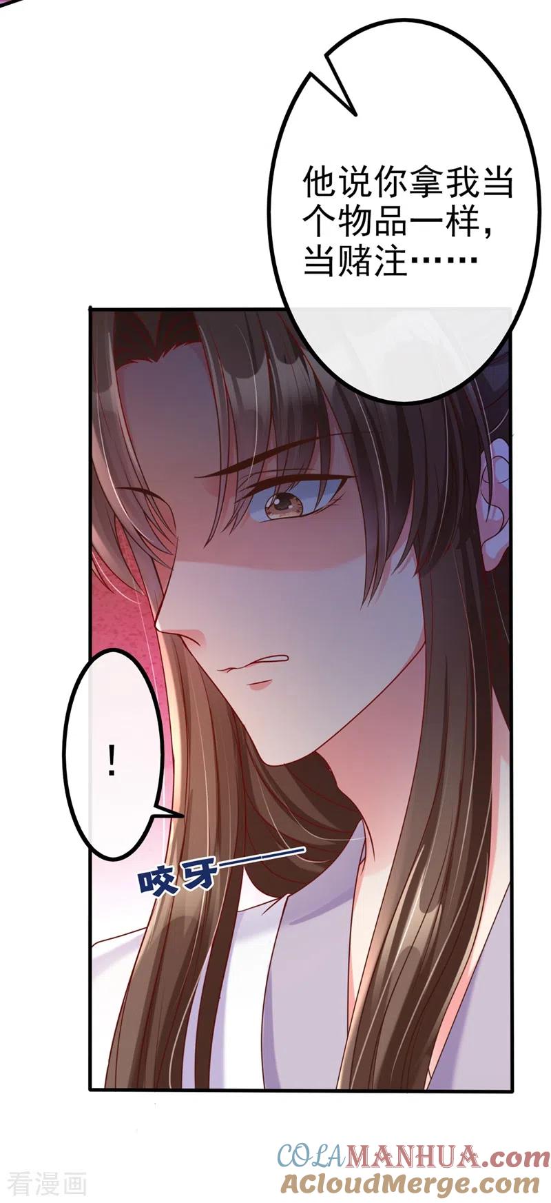 《快穿系统：反派大佬不好惹》第17话 我不再是你的师傅！ 第18页