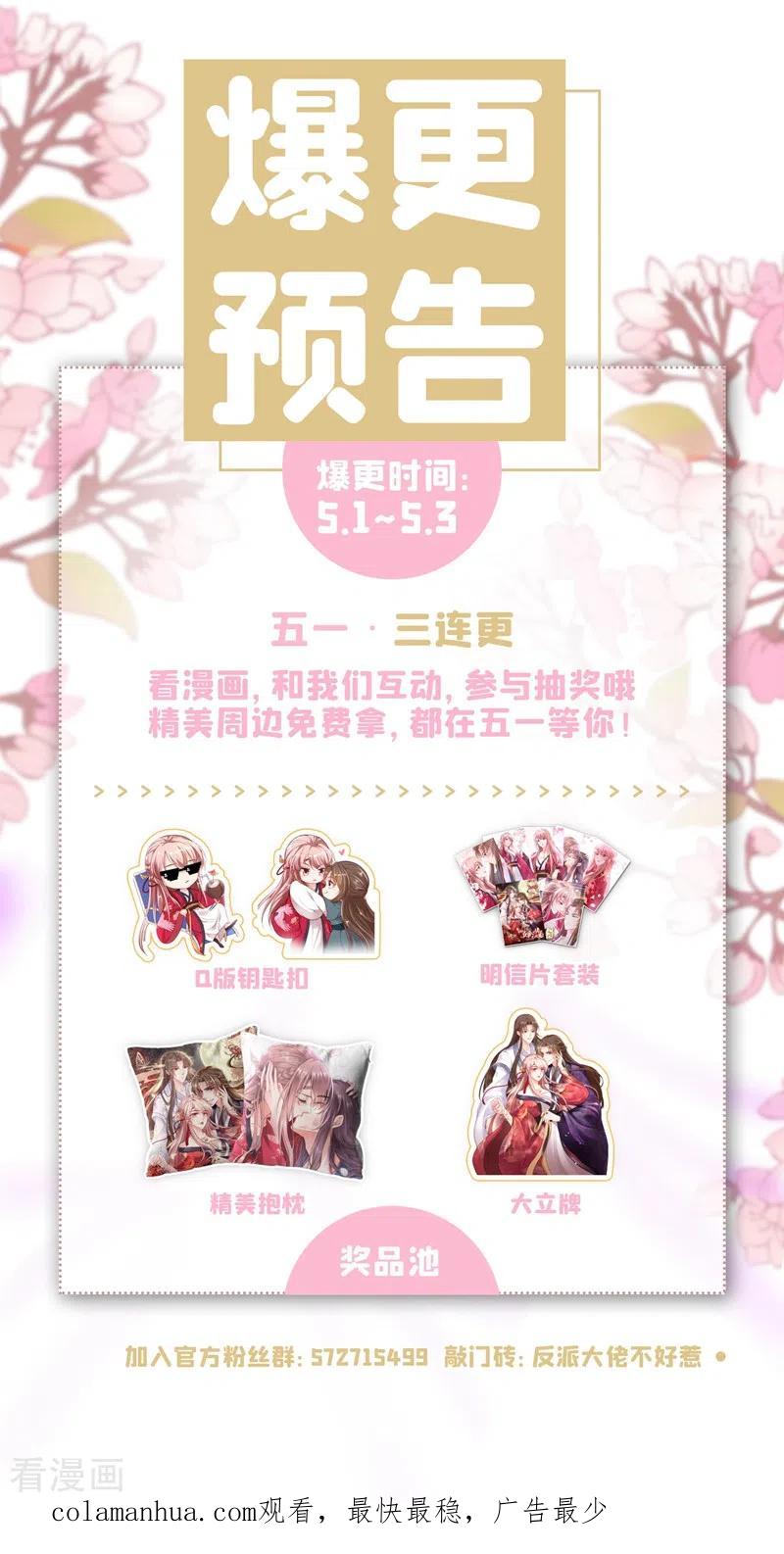 《快穿系统：反派大佬不好惹》第17话 我不再是你的师傅！ 第46页
