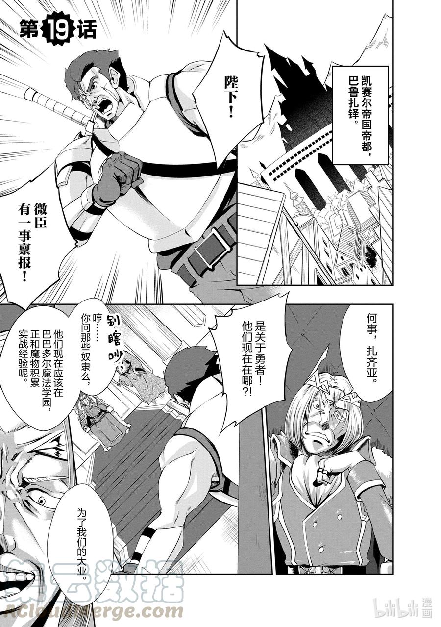 《进化的果实～不知不觉开启胜利的人生》19 19 第1页