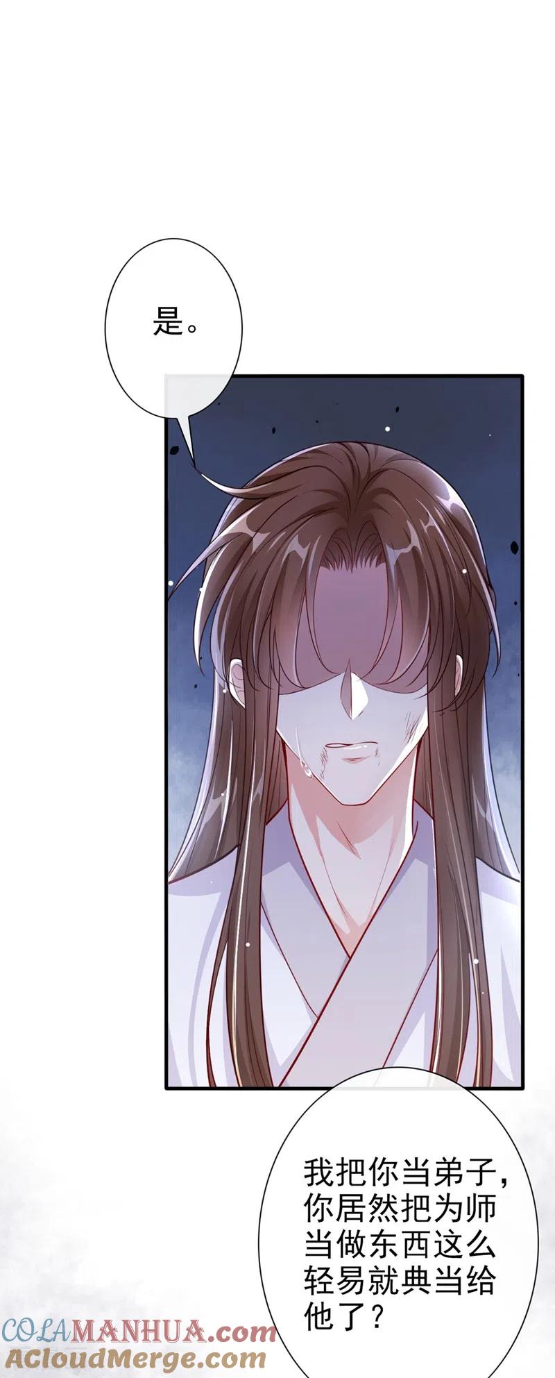 《快穿系统：反派大佬不好惹》第17话 我不再是你的师傅！ 第21页