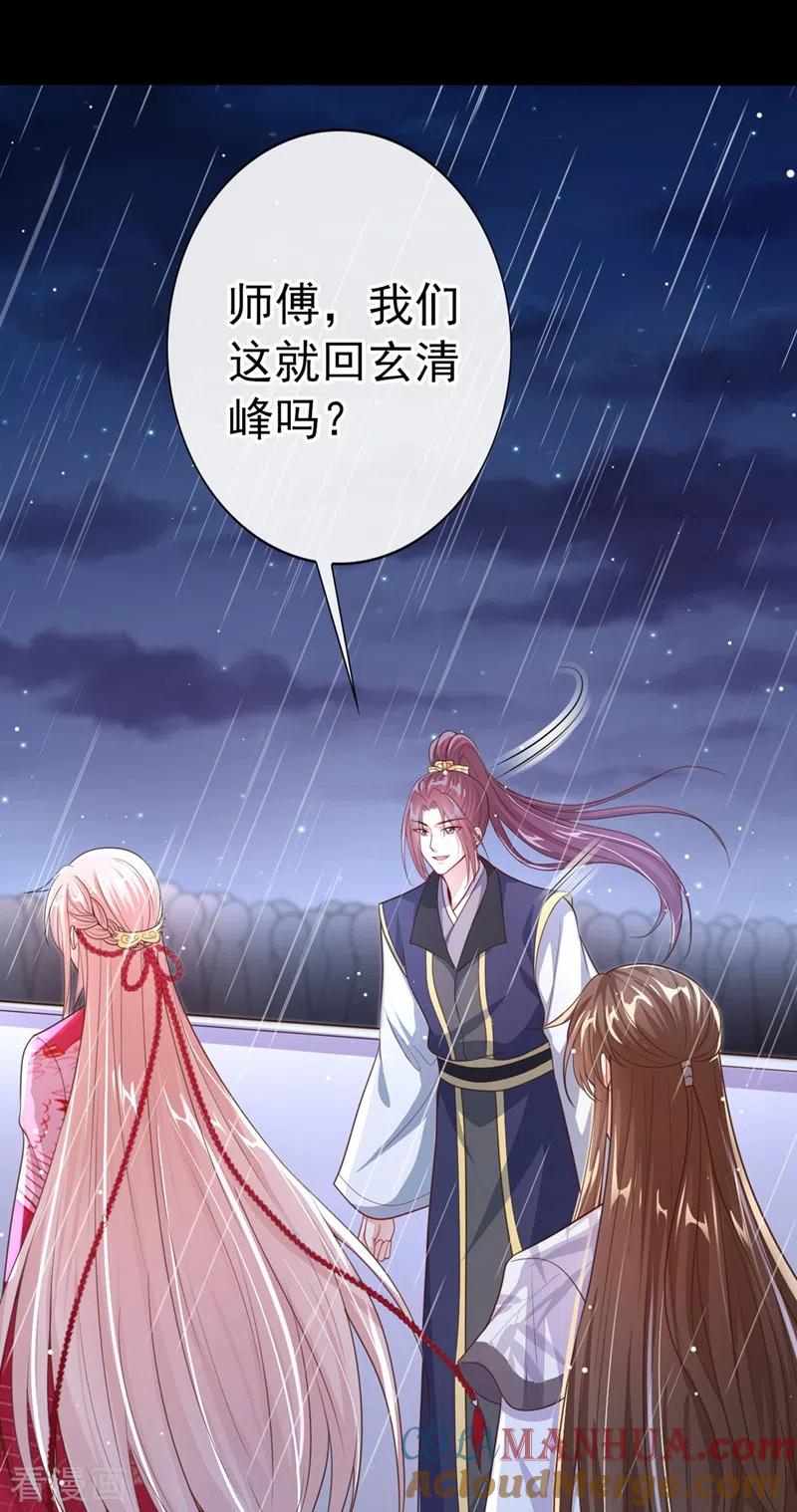 《快穿系统：反派大佬不好惹》第17话 我不再是你的师傅！ 第33页