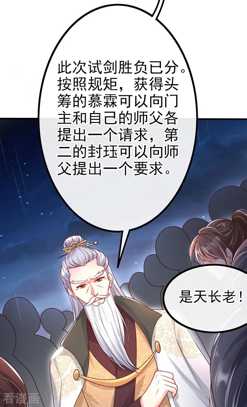 《快穿系统：反派大佬不好惹》第17话 我不再是你的师傅！ 第11页