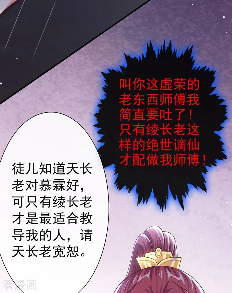 《快穿系统：反派大佬不好惹》第17话 我不再是你的师傅！ 第31页