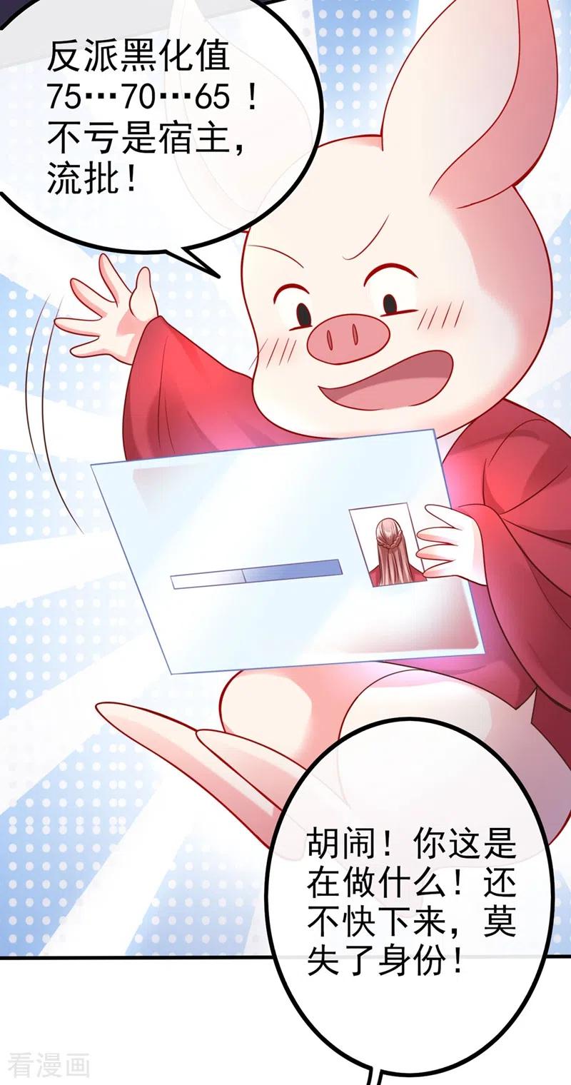 《快穿系统：反派大佬不好惹》第17话 我不再是你的师傅！ 第10页