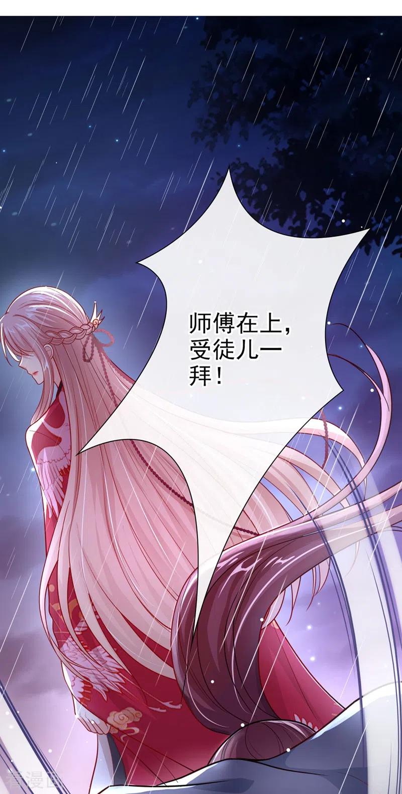 《快穿系统：反派大佬不好惹》第17话 我不再是你的师傅！ 第26页